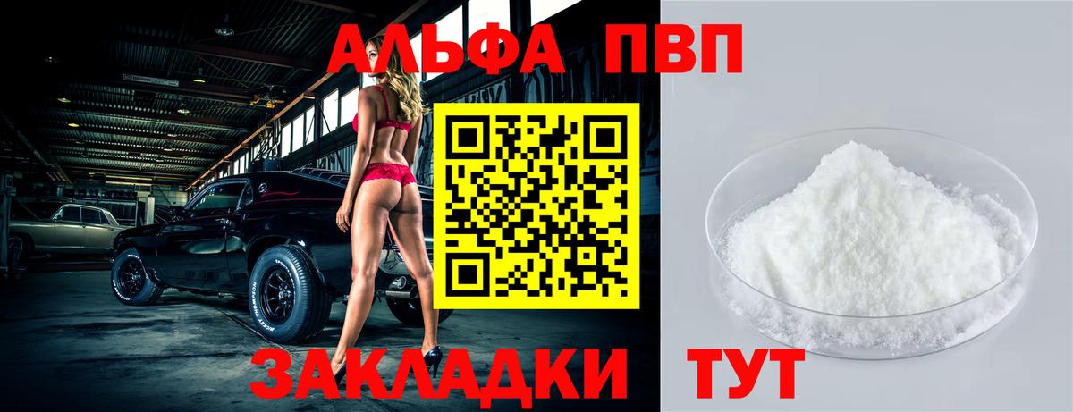 Альфа ПВП Соль Буйнакск