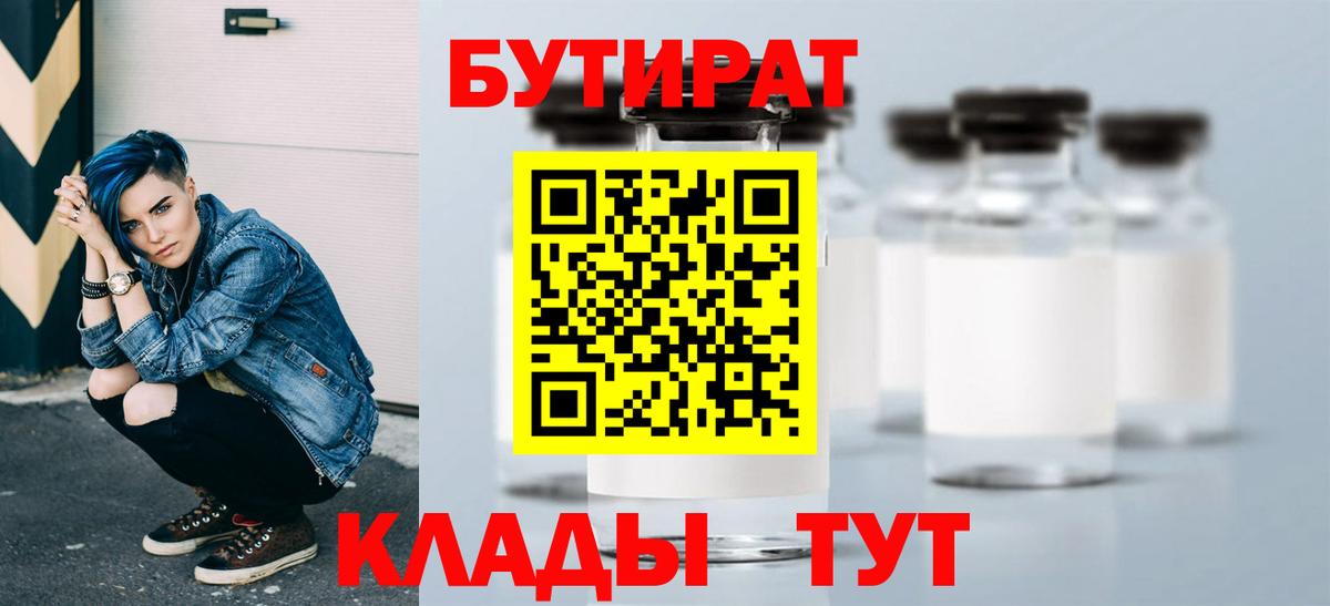 Бутират вода  Вход с VPN  Буйнакск 