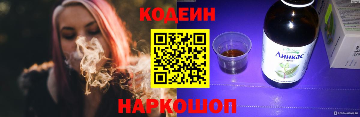 Буйнакск  Кодеиновый сироп Lean Purple Drank  Вход с VPN 