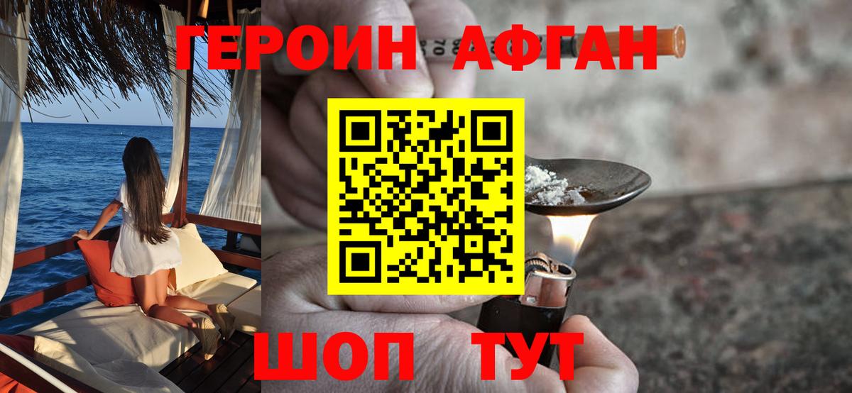 Героин VHQ Буйнакск