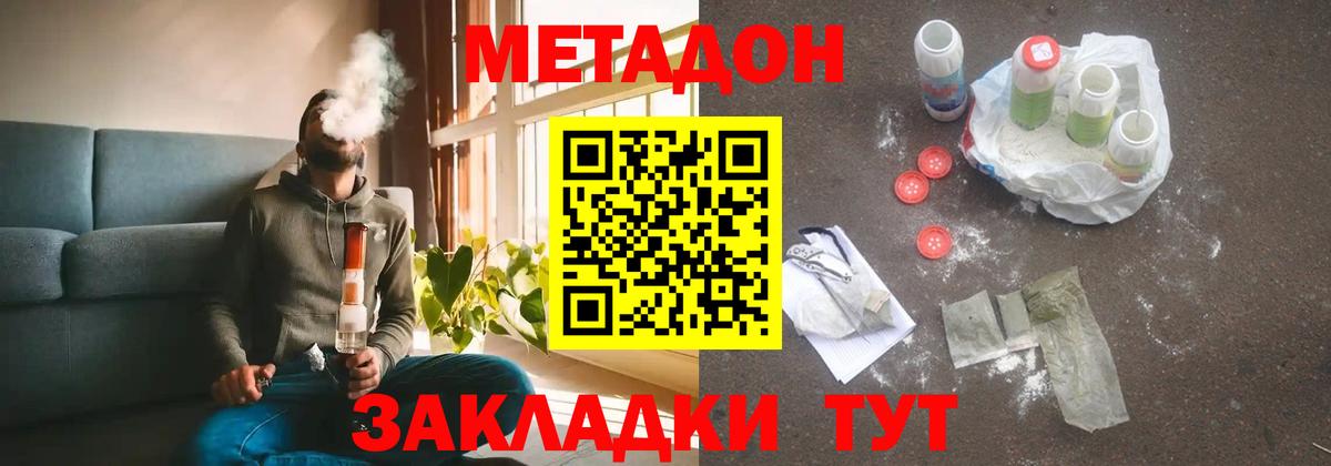 Буйнакск  Метадон мёд  Вход с VPN  МЕТАДОН кристалл 